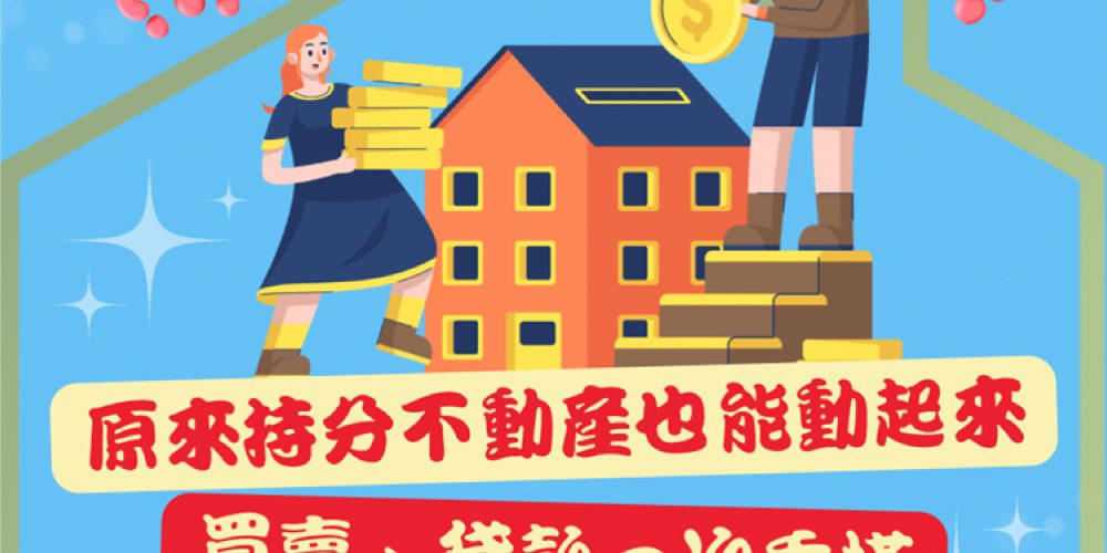 持分不動產