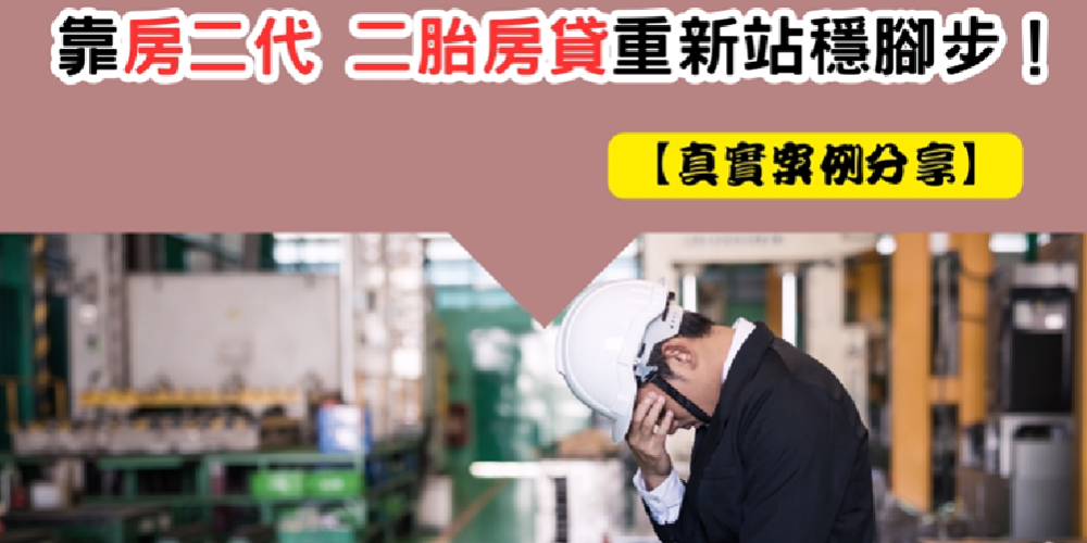 真實案例分享