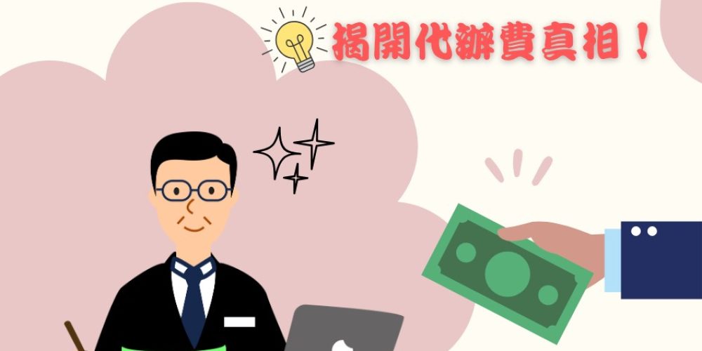 代書代辦1